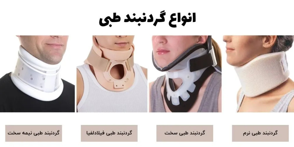 برای درد گردن چه باید بکنیم؟ تفاوت گردنبندهای طبی