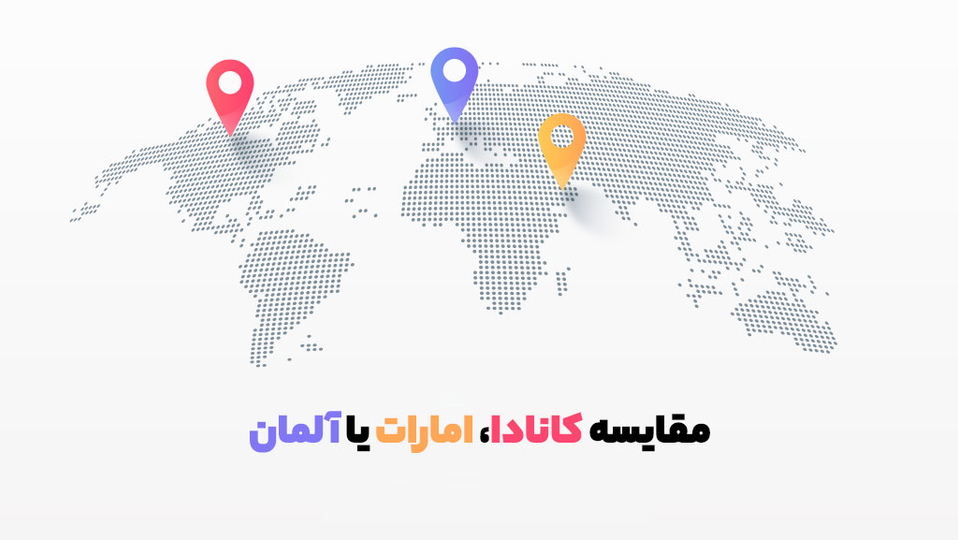 هزینههای درمان در ایران! مقایسه هزینههای درمان در ایران، کانادا، آلمان ، امارات