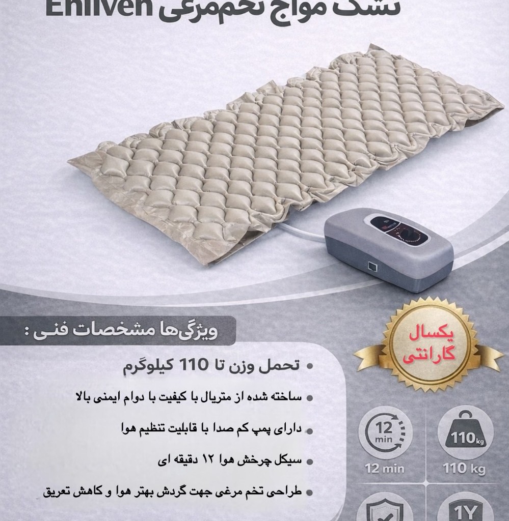 تشک سلولی برند enliven